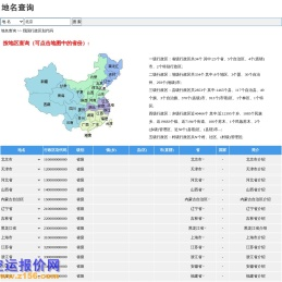 行政区划代码查询,行政区划调整_我国地名查询系统