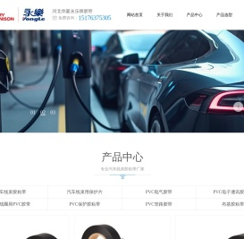 永乐汽车线束胶粘带-江苏永乐胶带公司
