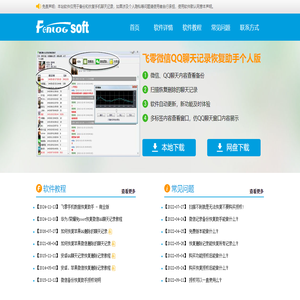 飞零手机数据恢复助手 -- 飞零软件官方网站 Fenlog软件