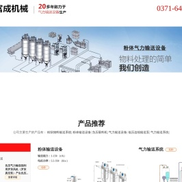 粉体物料丨气力输送系统丨气力输送设备丨低压连续料封泵丨双轴加湿搅拌机丨负压吸送机丨提升泵—巩义市富成机械厂