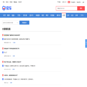 【汽车问答|选车买车_用车保养_保险改装等问题解答】