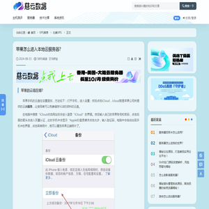 苹果怎么进入本地云服务器? - 北美VPS - 云服务器