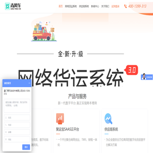 青风车-货运数字化解决方案提供商|网络货运平台，多式联运系统