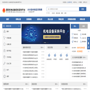 大兴安岭地区采购-大兴安岭地区招标采购信息-大兴安岭地区机电设备采购网