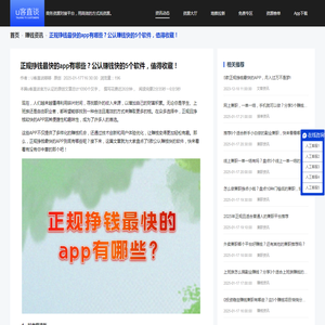 正规挣钱最快的app有哪些？公认赚钱快的5个软件，值得收藏！-U客直谈