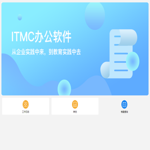 ITMC-客户管理系统