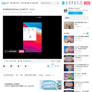 移动硬盘或者U盘在Mac上无法储存文件，怎么办？_哔哩哔哩_bilibili