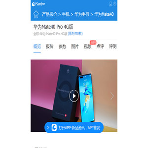 华为Mate40 Pro 4G版_华为Mate40 Pro 4G版报价、参数、图片、怎么样_太平洋产品报价