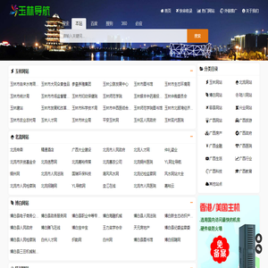 玉林网站大全 - 玉林网址大全 - 玉林导航网
