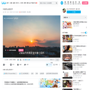 抖音怎么取名字_哔哩哔哩_bilibili