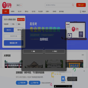 易报考系统_高考志愿填报分数线查询_高考报考网
