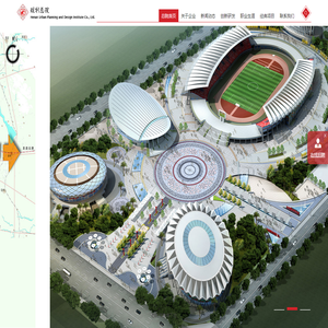 规划总院|河南省城乡规划设计研究总院股份有限公司