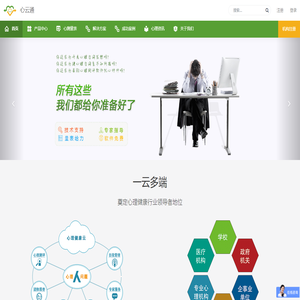 首页－心云通－社会心理服务体系建设、心理测评软件、心理测评系统、心理咨询室建设、心理档案