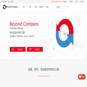 Beyond Compare 4中文版_文件对比工具_Beyond Compare下载,教程