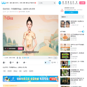 创业好项目：开发智慧养老app，让居家老人舒心养老_哔哩哔哩_bilibili