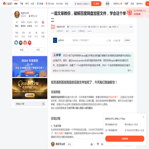 一篇文章教你，破解百度网盘加密文件，学会这个举一反二_复制别人网盘文件打开有密码怎么办-CSDN博客