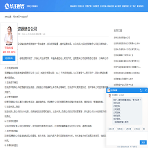怎样注册资源整合公司-华正财务