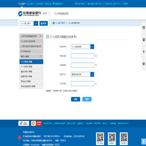 中国建设银行-个人贷款计算器