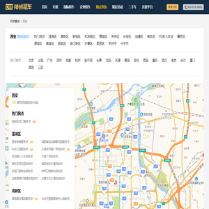 西安租车—神州租车网,全球租车领导品牌,西安租车大全,西安租车门户,提供西安租车地址,西安租车电话,西安租车地图查询