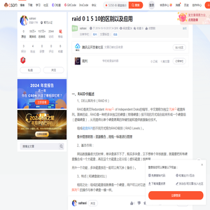raid 0 1 5 10的区别以及应用_5350-8i 硬盘镜像-CSDN博客