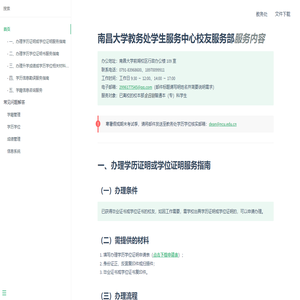 南昌大学教务处常见问题解答