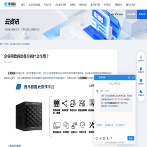企业网盘自动备份有什么作用？ - 赛凡智云