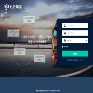 云冷物流信息系统网站