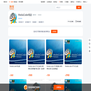 首页-MediaCoder网店-淘宝网