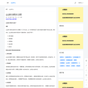 企业银行贷款多久放款 - 小果数科