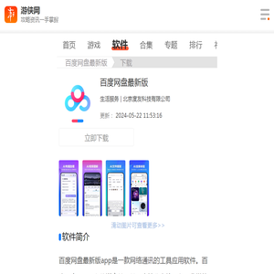 百度网盘最新版app下载_百度网盘最新app安卓版下载v9.6.73-游侠软件下载