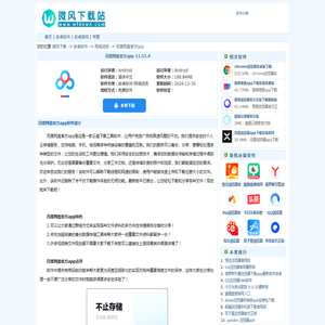 百度网盘官方app下载-百度网盘官方app11.51.4安卓版下载-微风下载站