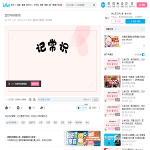 2021年9月时政_哔哩哔哩_bilibili