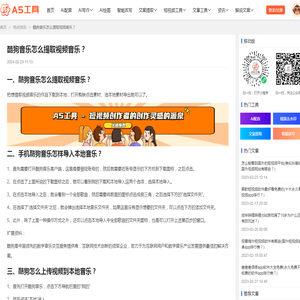 酷狗音乐怎么提取视频音乐？ - A5工具