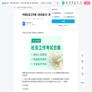 中级社会工作者《综合能力》高频考点3 - 哔哩哔哩