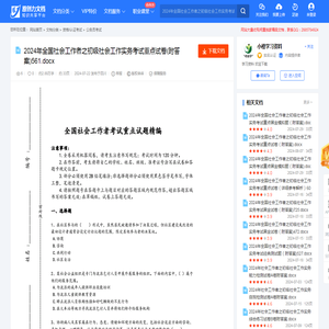 2024年全国社会工作者之初级社会工作实务考试重点试卷(附答案)561.docx-原创力文档