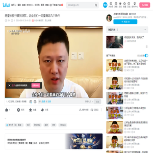 想要从银行拿到贷款，企业主们一定要满足几个条件_哔哩哔哩_bilibili