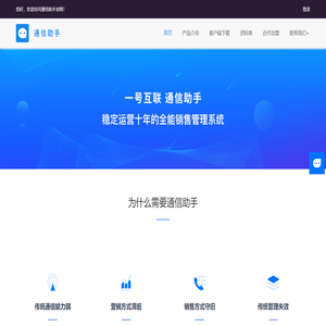 一号互联的通信助手