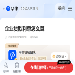 企业贷款利息怎么算-贷款逾期|华律办事直通车