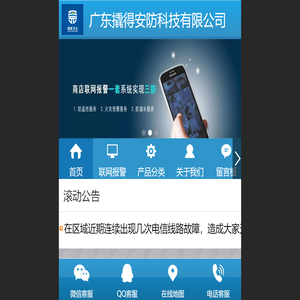 广东撬得安防科技有限公司 - 广东撬得安防科技有限公司