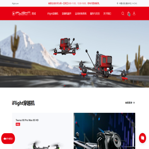 iFlight翼飞官方商城