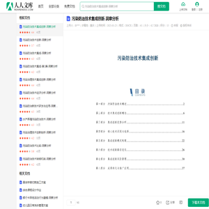 污染防治技术集成创新-洞察分析.docx - 人人文库