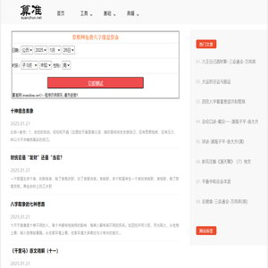 免费算命,生辰八字算命,八字排盘,排大运,批流年-算准网