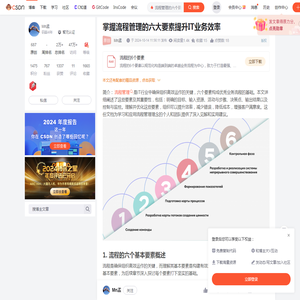 掌握流程管理的六大要素提升IT业务效率-CSDN博客