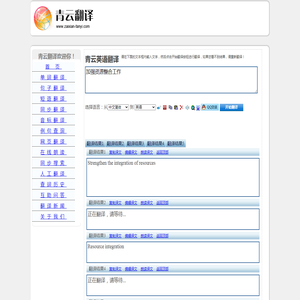 加强资源整合工作 的翻译是：Resource integration 中文翻译英文意思，翻译英语