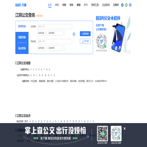 江阴公交查询_江阴公交车线路查询_江阴公交地图 - 江阴公交网