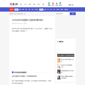 2020社会热点话题素材 正能量新闻素材摘抄_高三网
