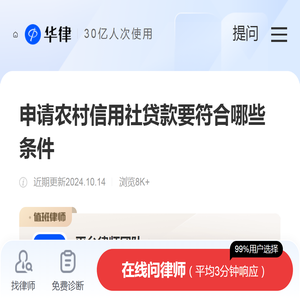 申请农村信用社贷款要符合哪些条件-银行政策|华律办事直通车