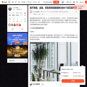 医疗保健、金融、零售等领域数据整合的6个真实案例_百度 医疗数据整合 csdn-CSDN博客