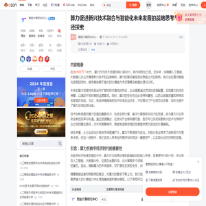 算力促进新兴技术融合与智能化未来发展的战略思考与路径探索-CSDN博客