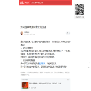 如何搜索夸克网盘上的资源|搜索引擎_手机网易网